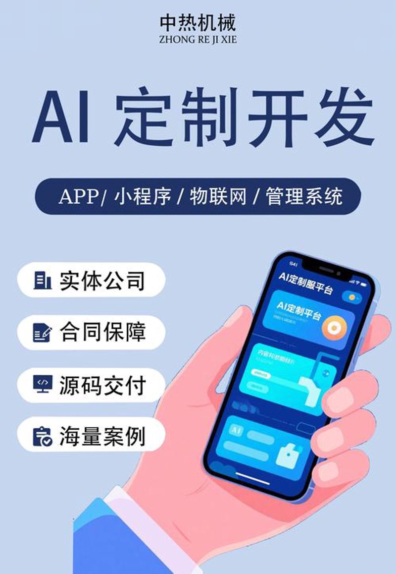 AI产品定制